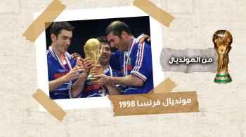 مونديال فرنسا 1998
