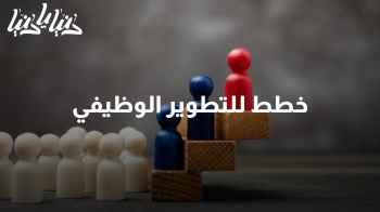 ما طرق تحسين أداء الموظفين؟