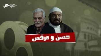 فيلم حسن ومرقص