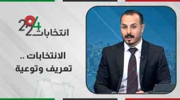 الانتخابات ..  تعريف وتوعية