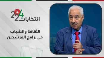 الثقافة والشباب في برامج المرشحين