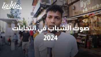 صوت الشباب في انتخابات 2024: التغيير يبدأ من هنا!