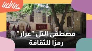 مصطفى وهبي التل «عرار» رمزًا للثقافة العربية 2022
