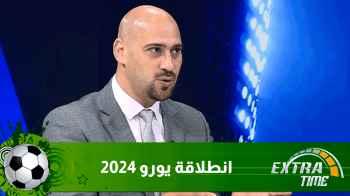 انطلاقة يورو 2024