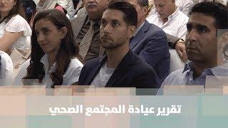 تقرير عيادة المجتمع الصحي -