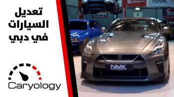 تعديل السيارات في دبي - الحلقة الثامنة