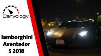 lamborghini Aventador S 2018 - الحلقة العاشرة