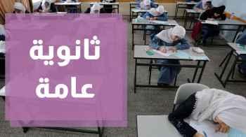 ماهي الأسباب التي دفعت لتعديل نظام امتحانات التوجيهي في فلسطين؟